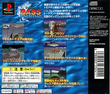 Super Bass Fishing (JP) box cover back